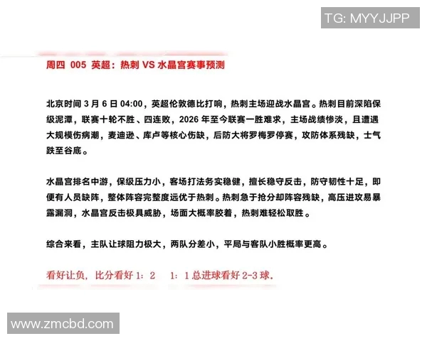 今晚热刺与利物浦对决前瞻分析及比赛结果预测