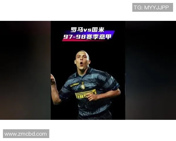 精彩回顾罗马对阵国际米兰的经典集锦瞬间与精彩进球分析