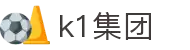 k1集团(体育股份有限公司)-十年品牌 值得信赖